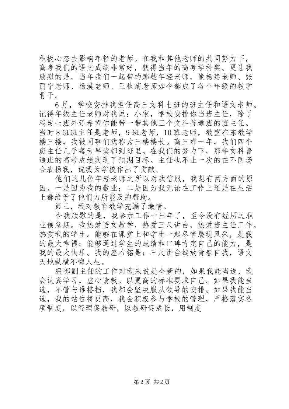 中学年级部主任竞聘演讲稿三尺讲台绽放青春自我_第2页