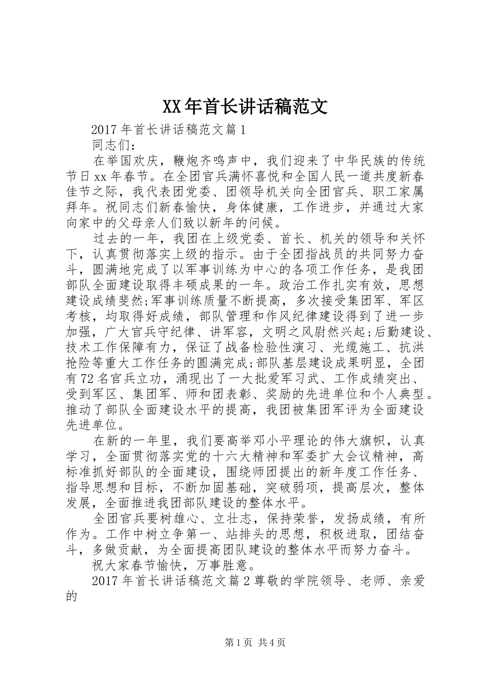 XX年首长讲话发言稿范文_第1页