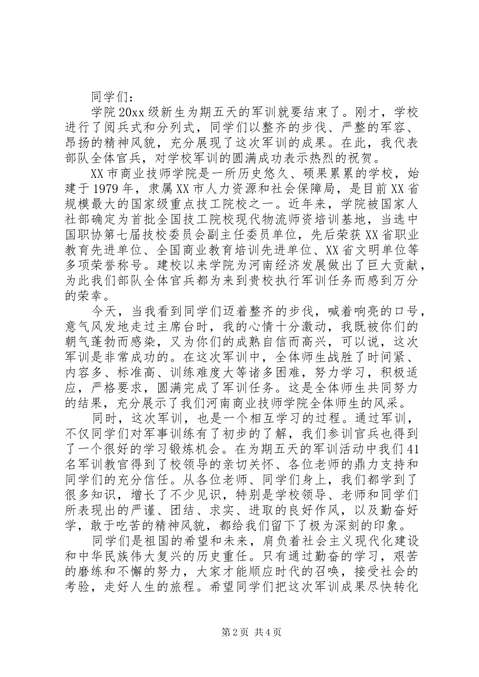 XX年首长讲话发言稿范文_第2页