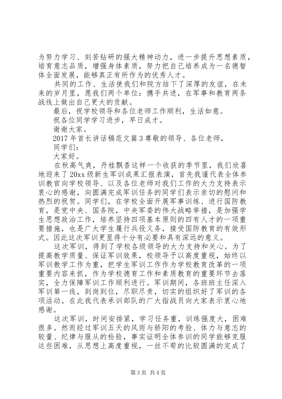 XX年首长讲话发言稿范文_第3页