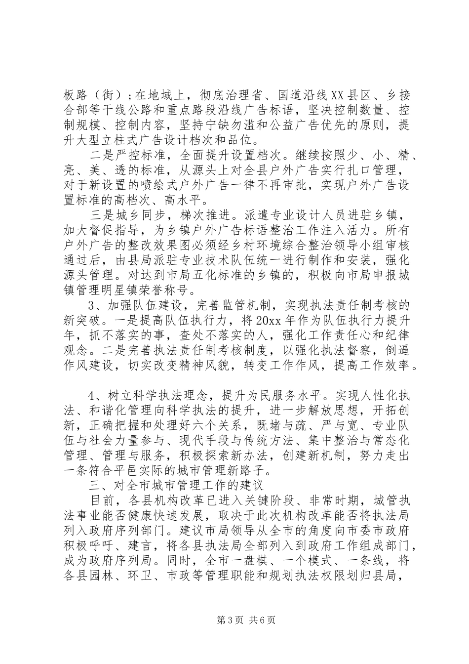 城管执法局局长讲话发言稿_第3页