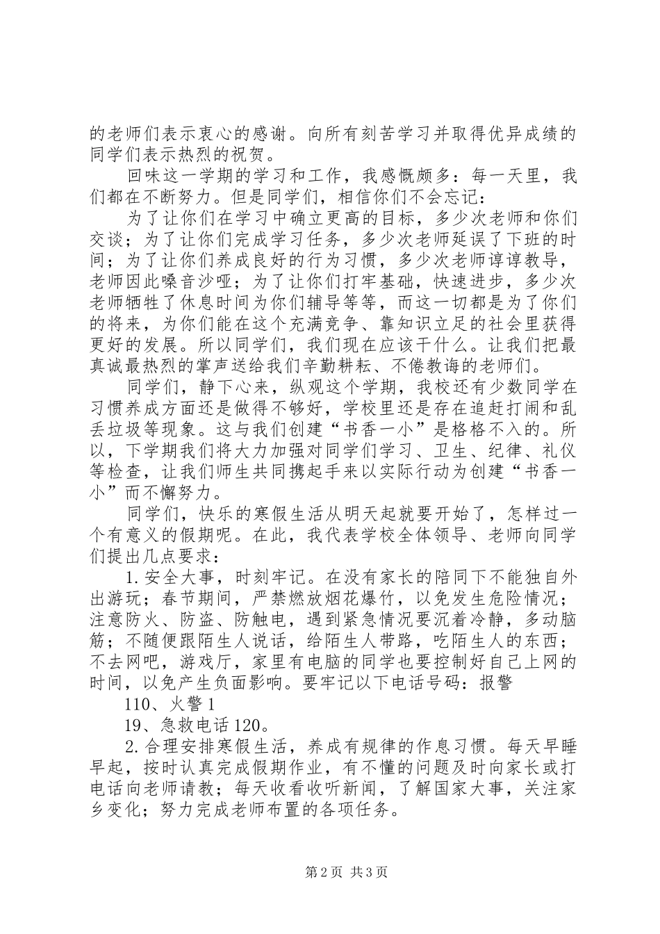 XX年秋季期散学典礼的讲话发言稿(3)_第2页