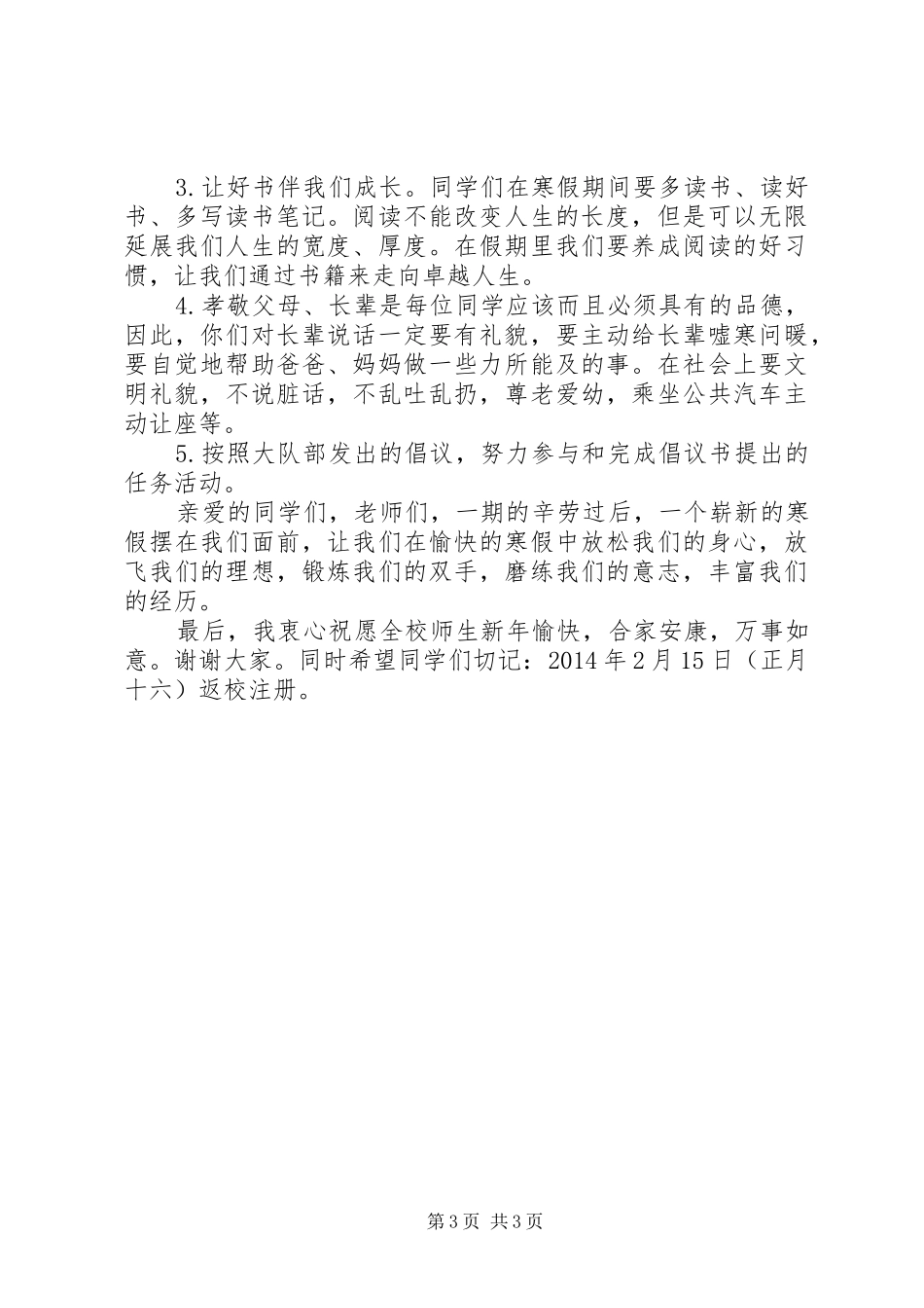 XX年秋季期散学典礼的讲话发言稿(3)_第3页