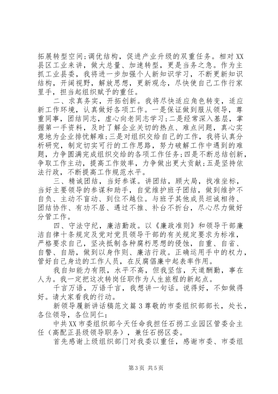 新领导履新讲话发言稿范文_第3页