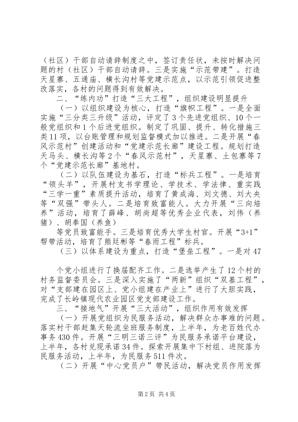 在全省共青团加强基层组织建设工作(三明沙县)现场推进会上的发言稿5篇_第2页