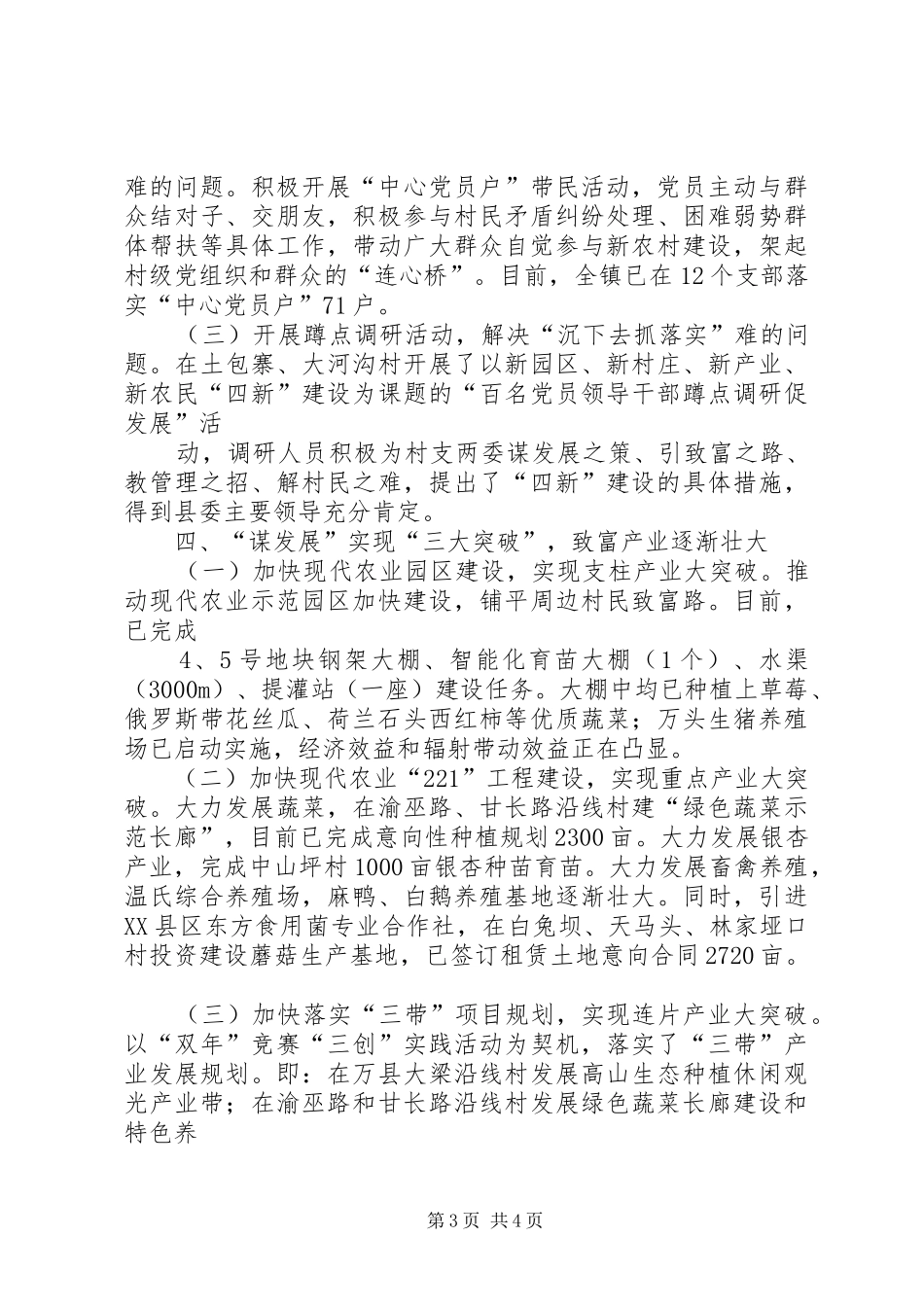 在全省共青团加强基层组织建设工作(三明沙县)现场推进会上的发言稿5篇_第3页