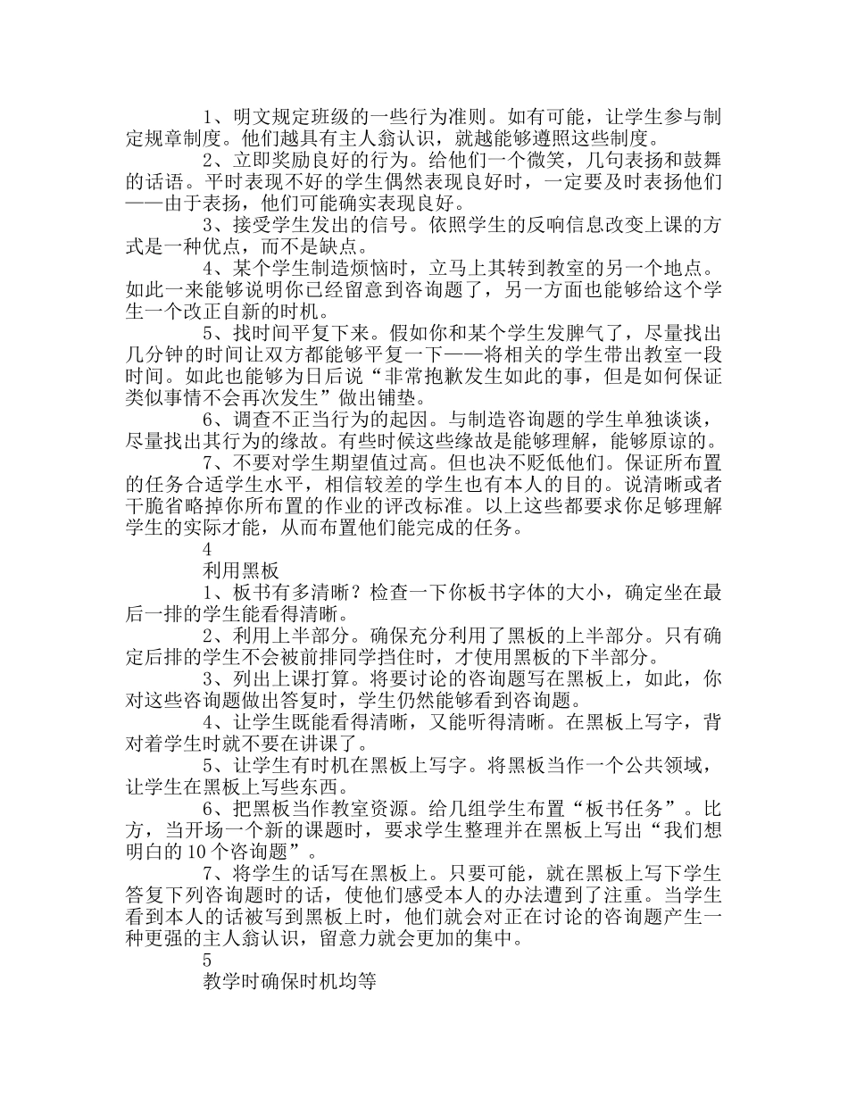 教师个人参考计划总结教师上课班级管理的技巧 _第2页