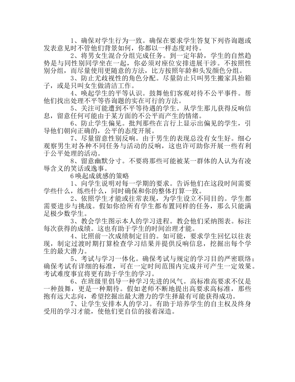 教师个人参考计划总结教师上课班级管理的技巧 _第3页