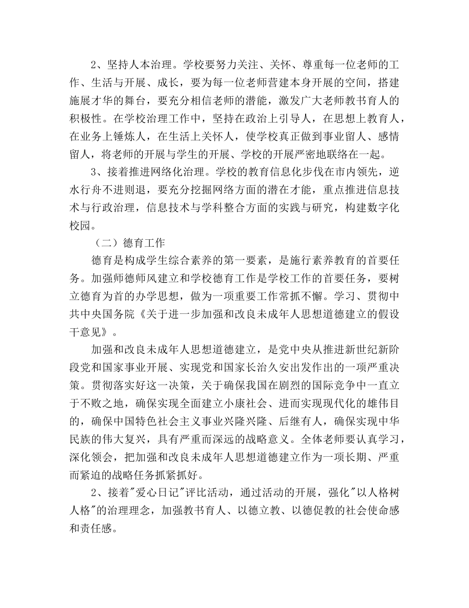 学年度第一学期小学学校工作参考计划--指导思想 _第2页