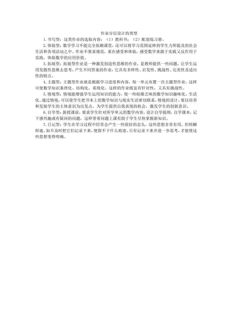 作业分层设计的类型_第1页