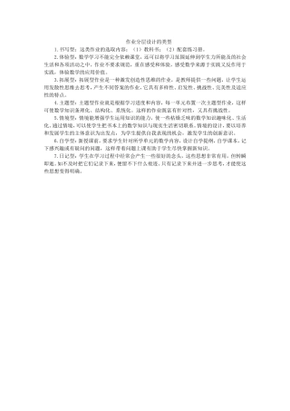 作业分层设计的类型