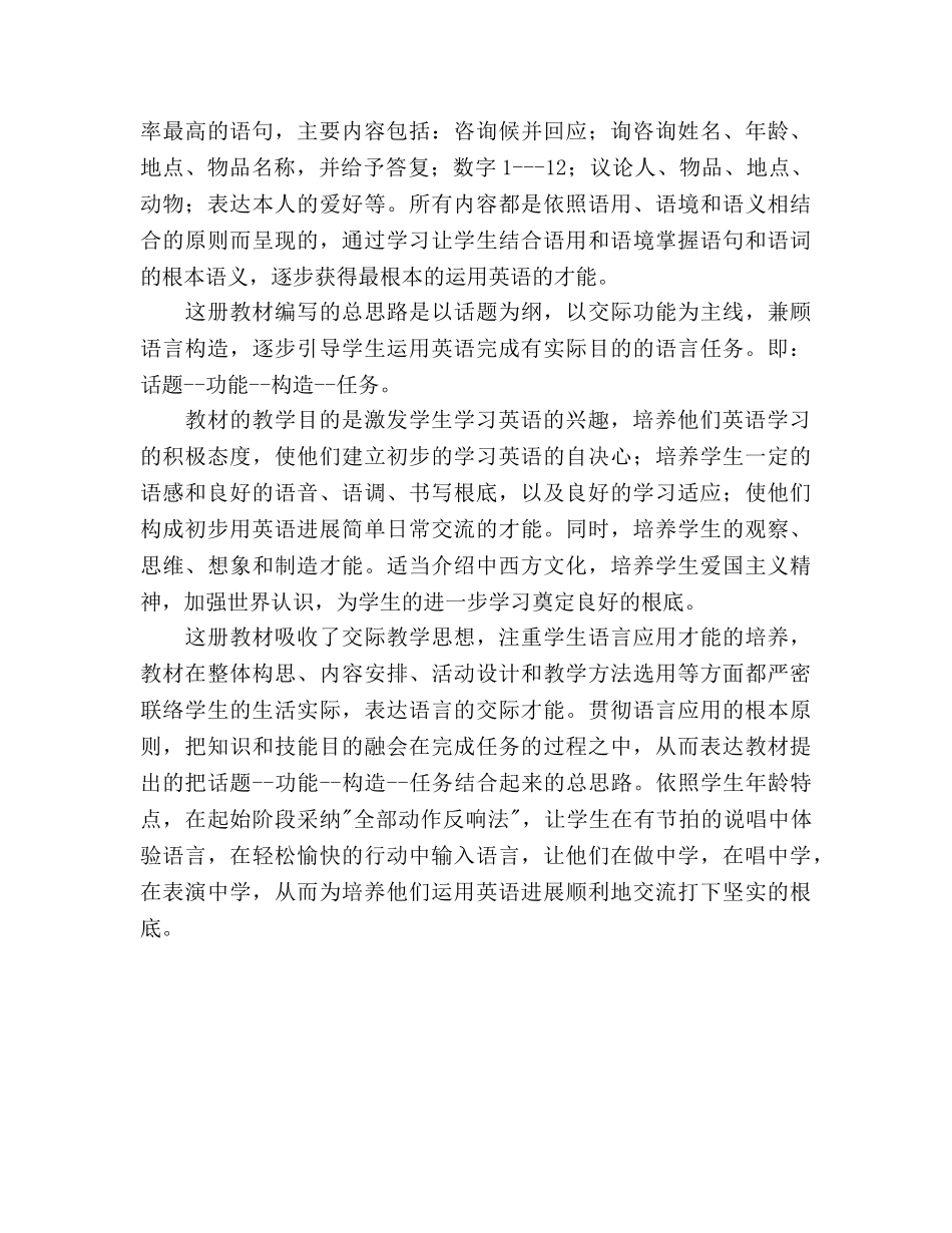 外研版新标准三年级上册英语教学工作参考计划 _第2页