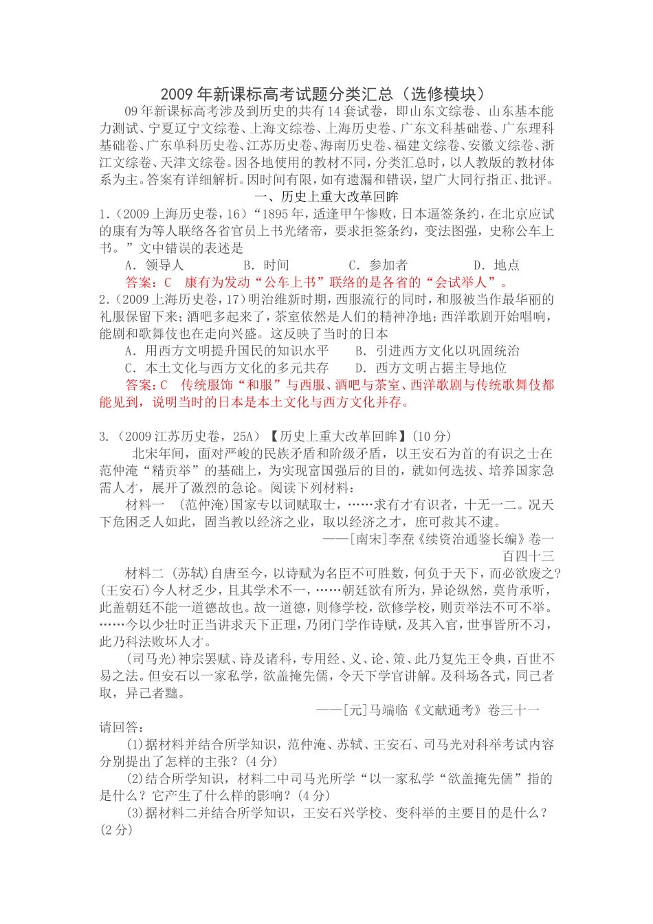 新课标高考题选修汇编_第1页