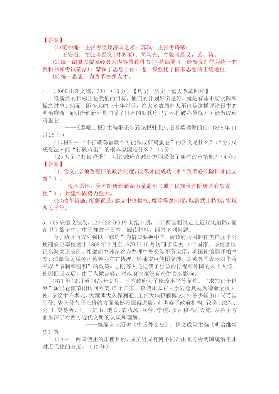 新课标高考题选修汇编_第2页