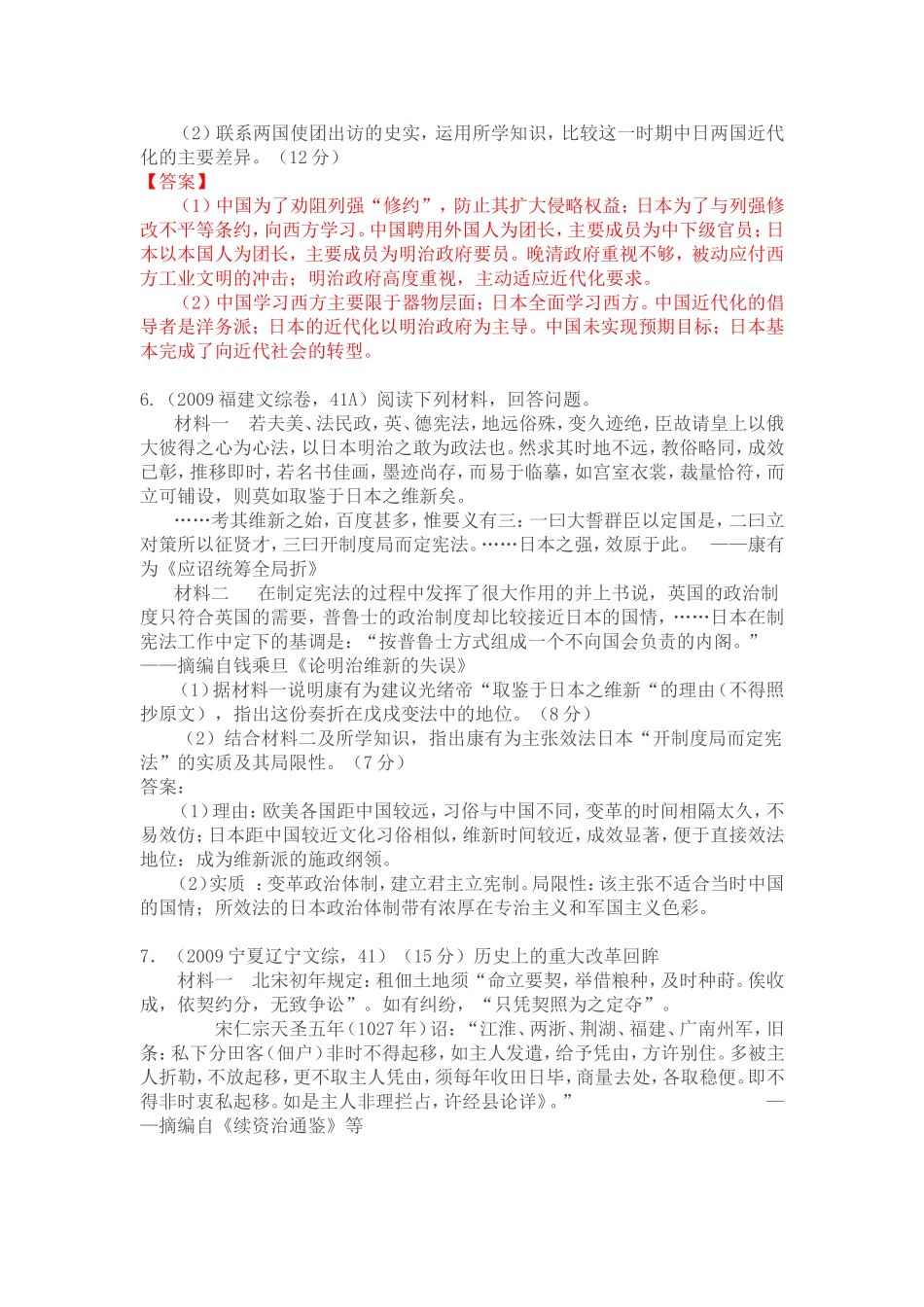 新课标高考题选修汇编_第3页