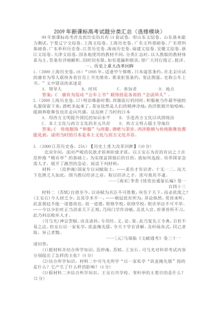 新课标高考题选修汇编