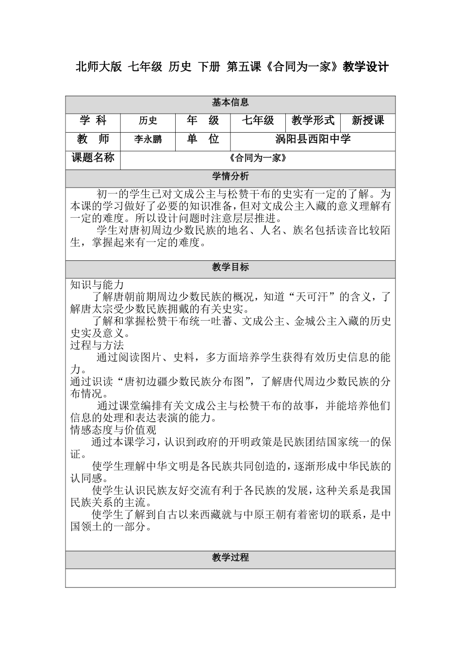 合同为一家教学设计_第1页