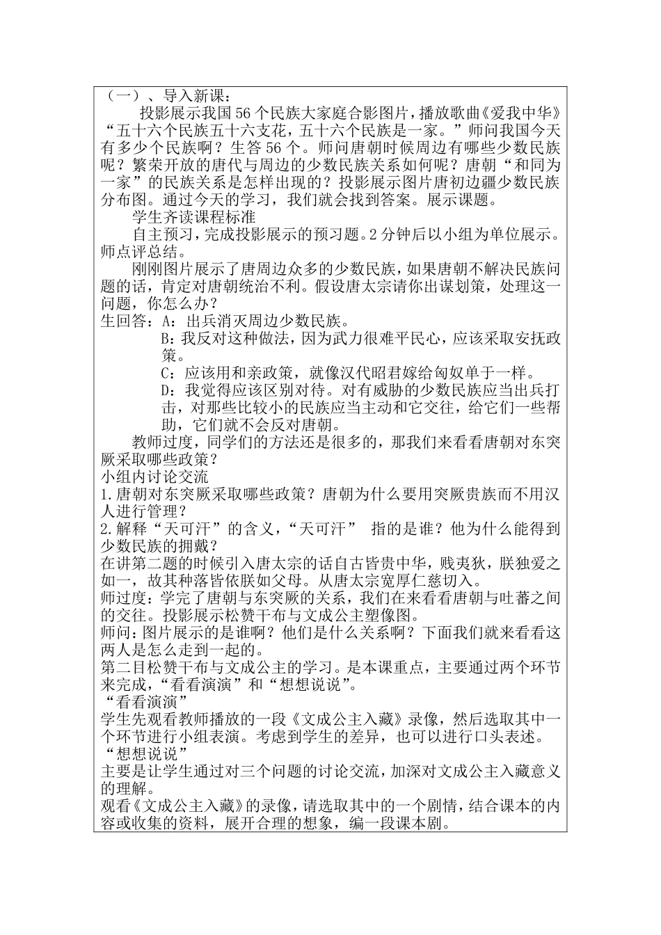 合同为一家教学设计_第2页