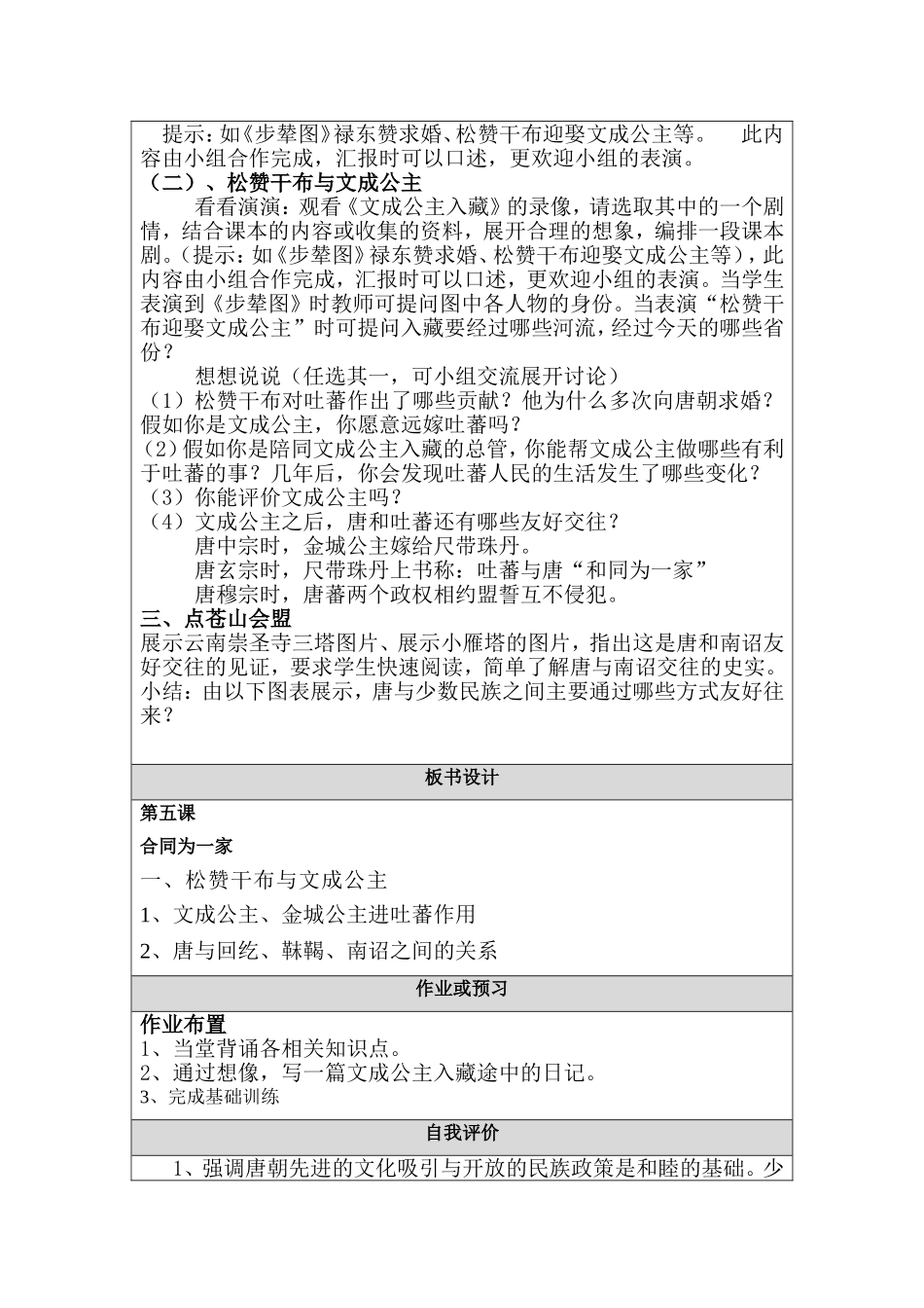 合同为一家教学设计_第3页