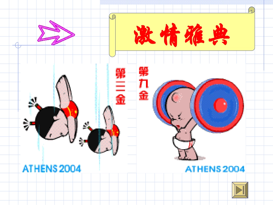 【精品课件】31生活中的平移_第2页