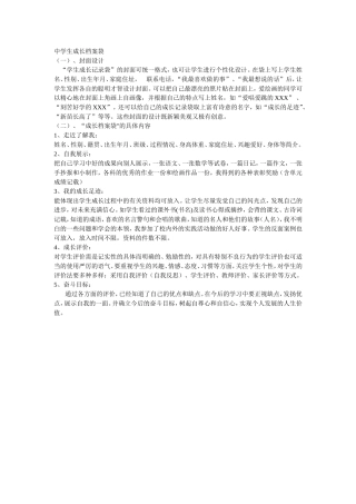 中学生成长档案袋