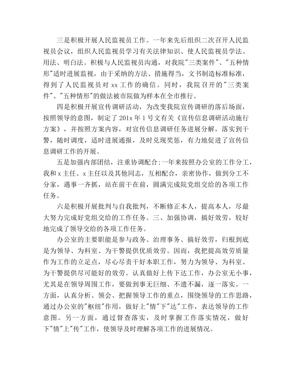 文员周参考计划怎么写 _第2页