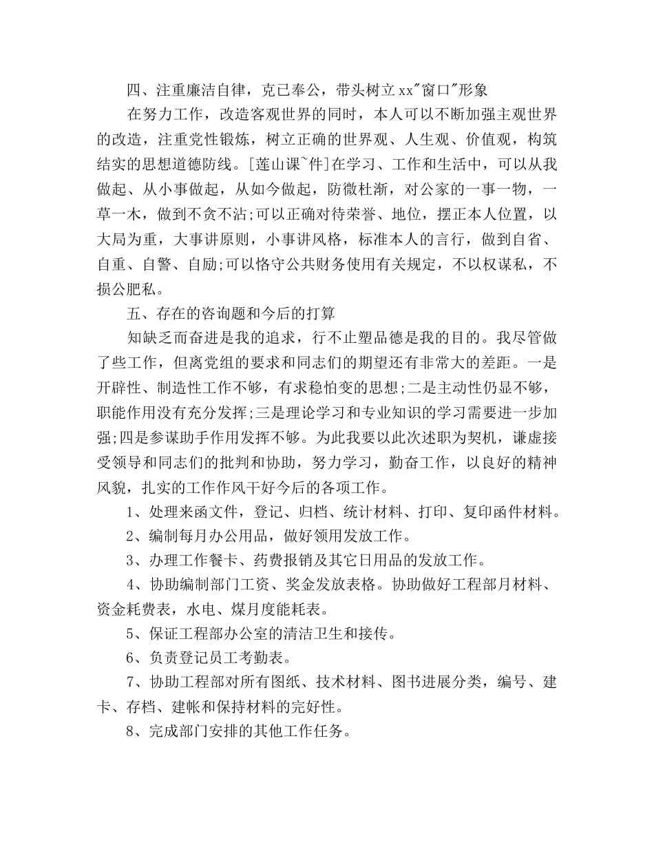 文员周参考计划怎么写 _第3页