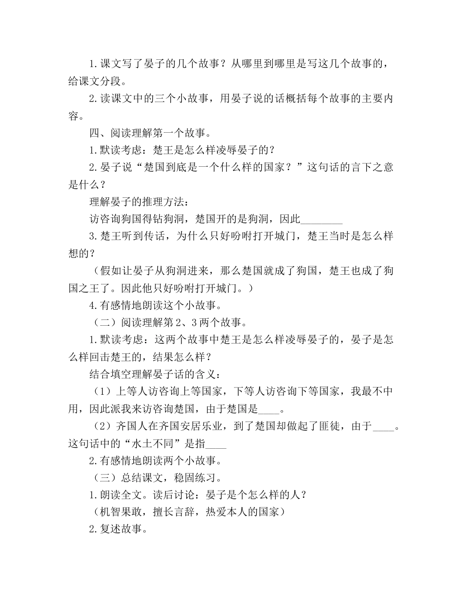 教案人教版五年级语文《晏子使楚》设计 _第2页
