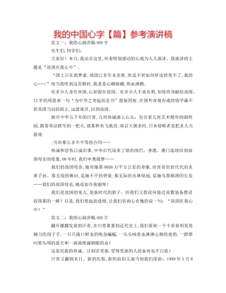 我的中国心字【篇】参考演讲稿 