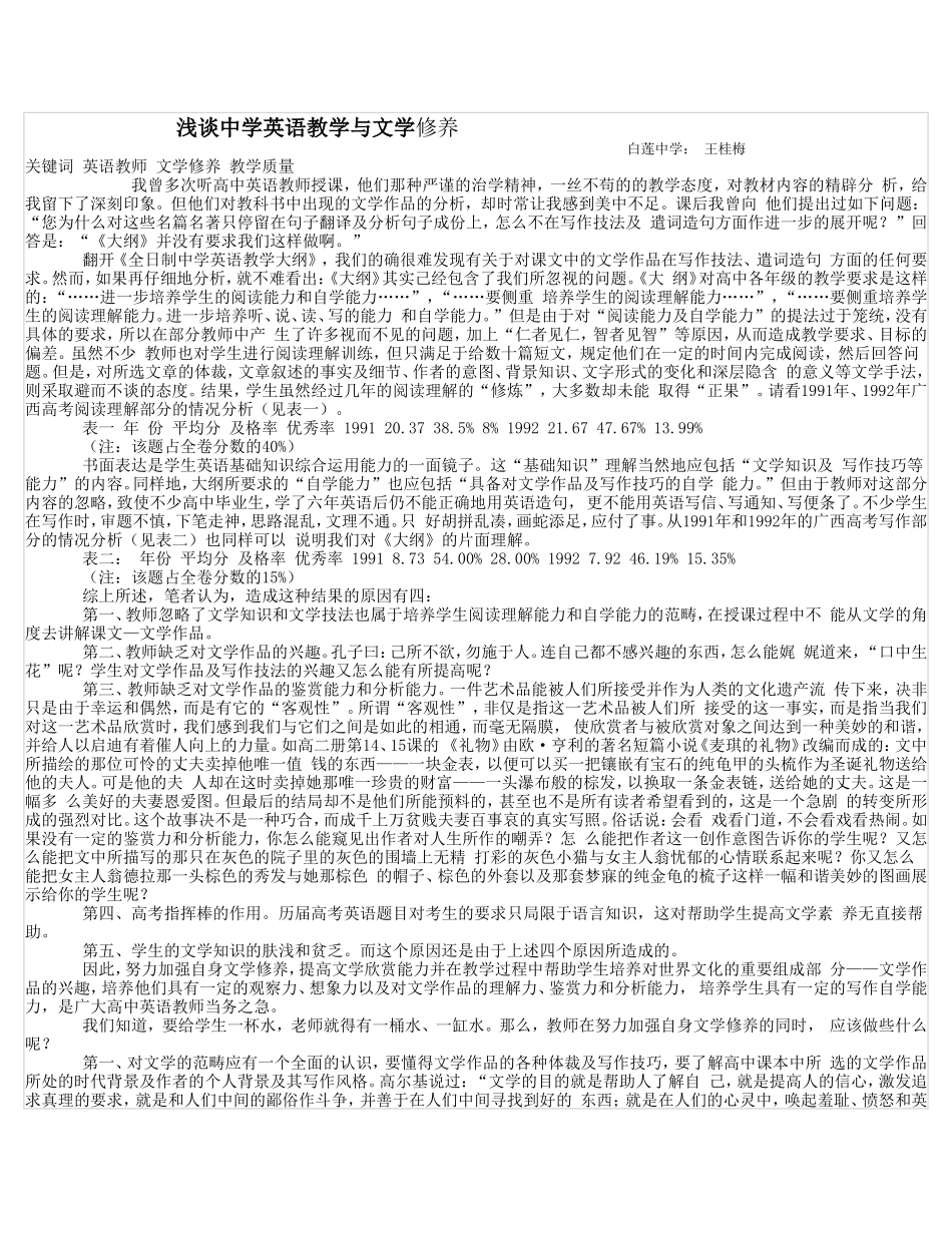 浅谈中学英语教学与文学修养_第1页