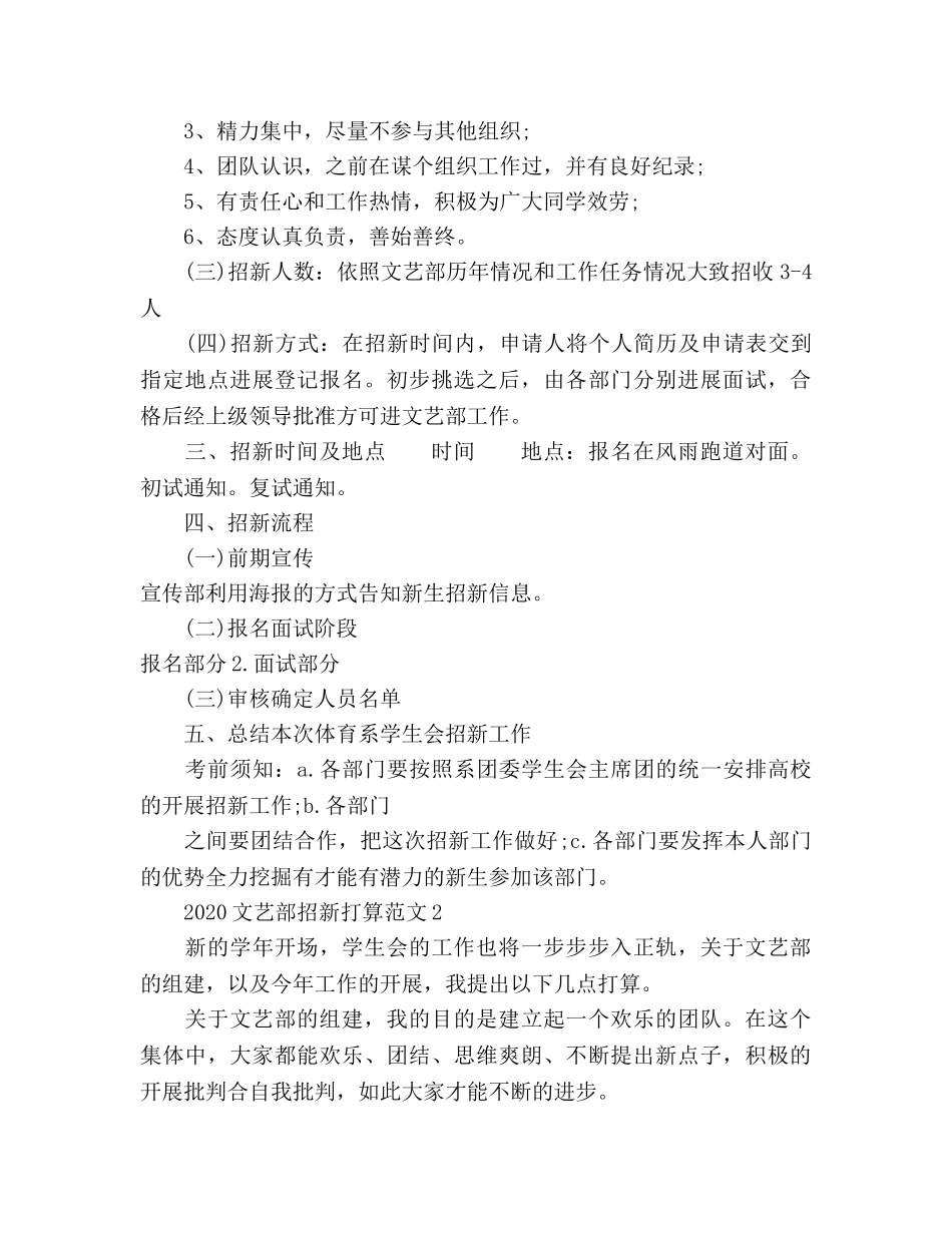 文艺部招新参考计划 _第2页