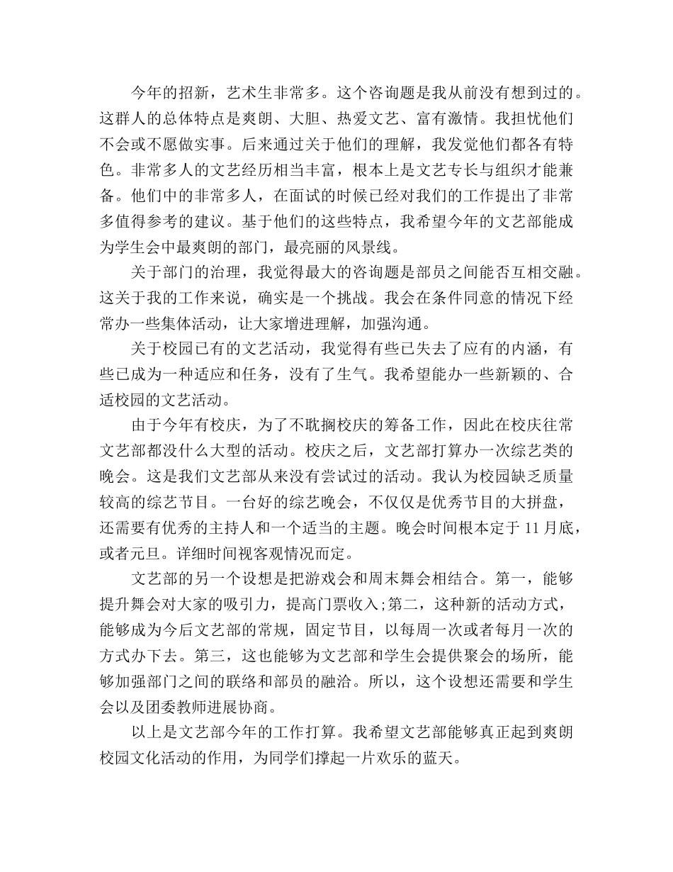 文艺部招新参考计划 _第3页