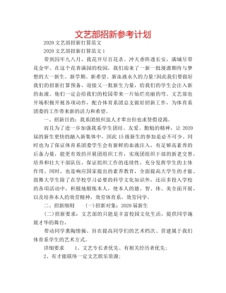 文艺部招新参考计划 
