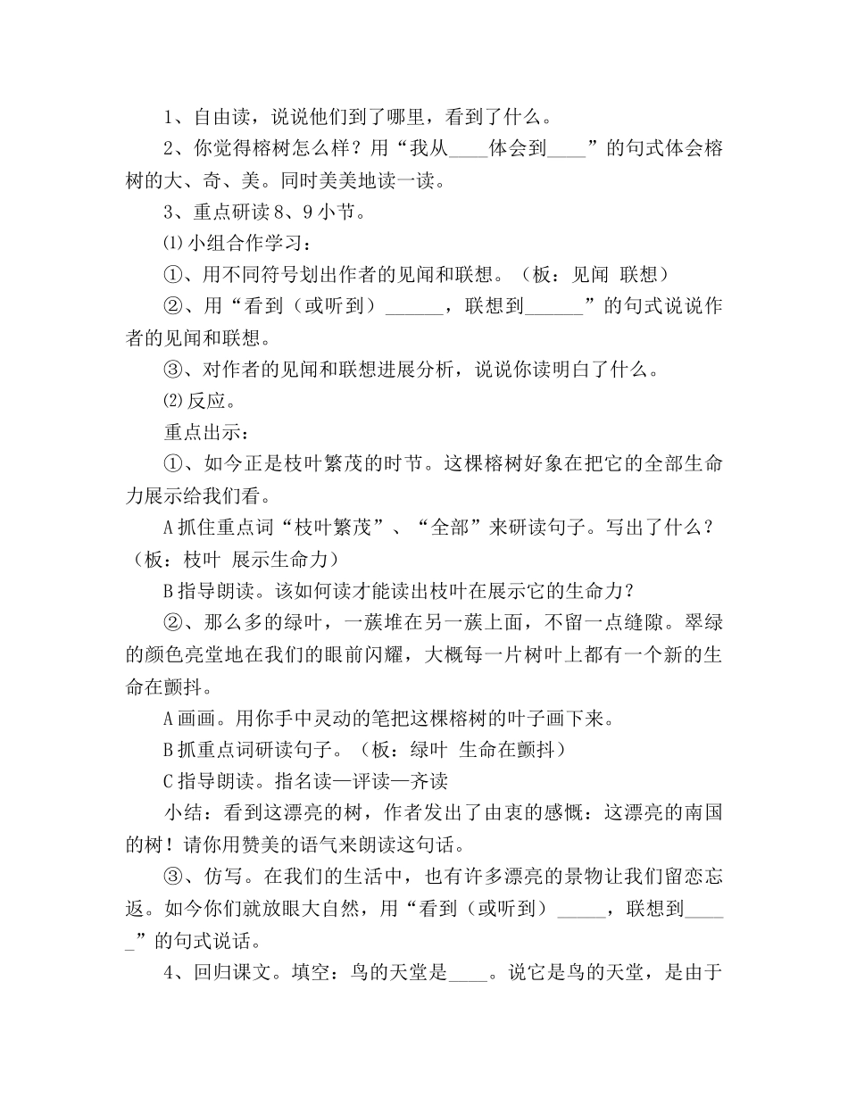 教案人教版四年级语文《鸟的天堂》第二课时 _第2页