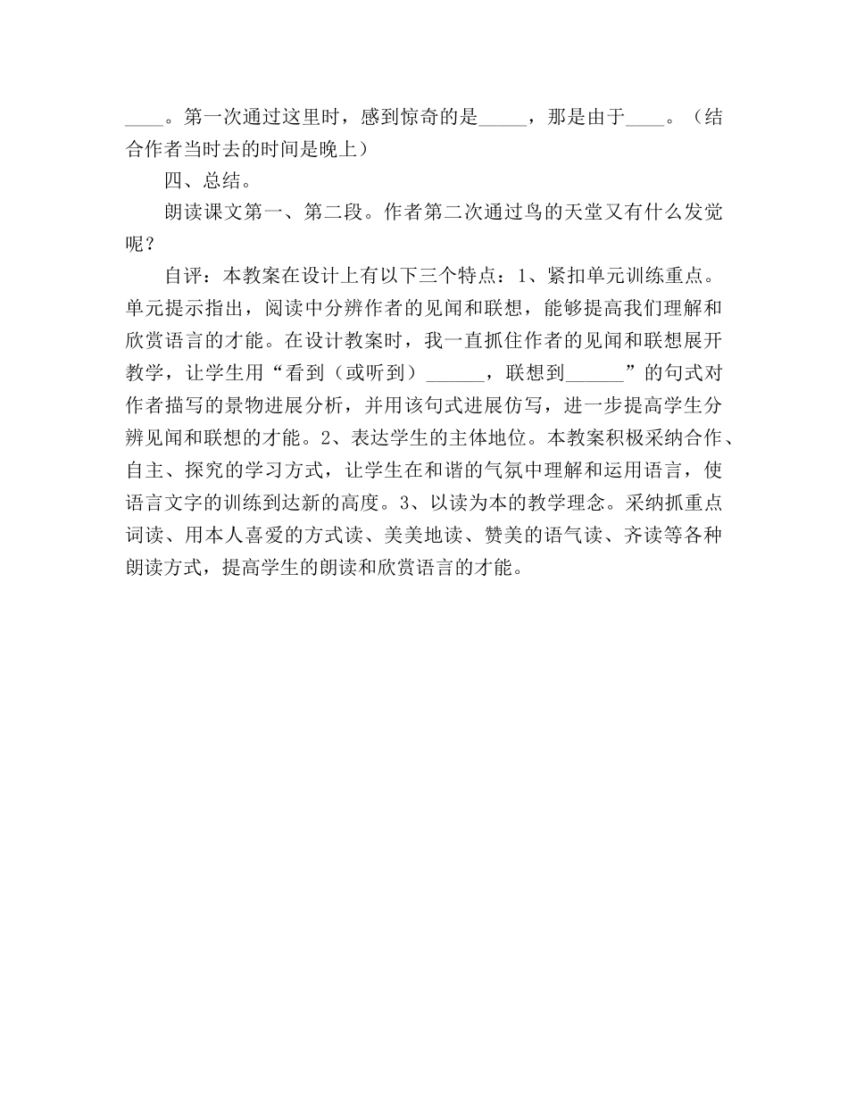 教案人教版四年级语文《鸟的天堂》第二课时 _第3页