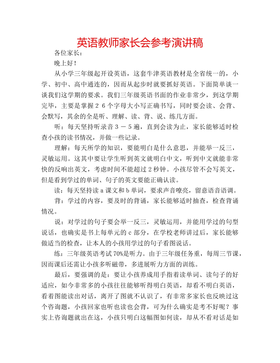 英语教师家长会参考演讲稿 _第1页