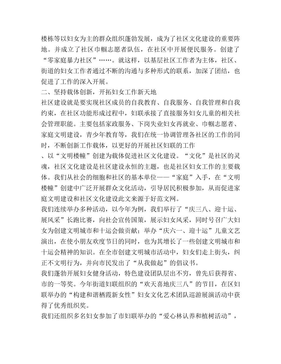 办事处妇联主席述职报告-述职报告(精选多篇) _第2页