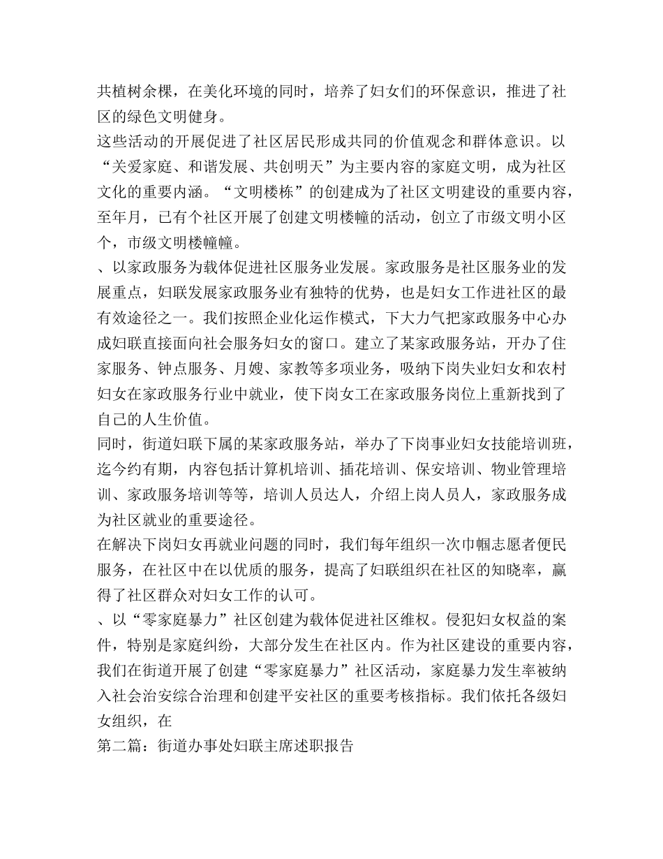 办事处妇联主席述职报告-述职报告(精选多篇) _第3页