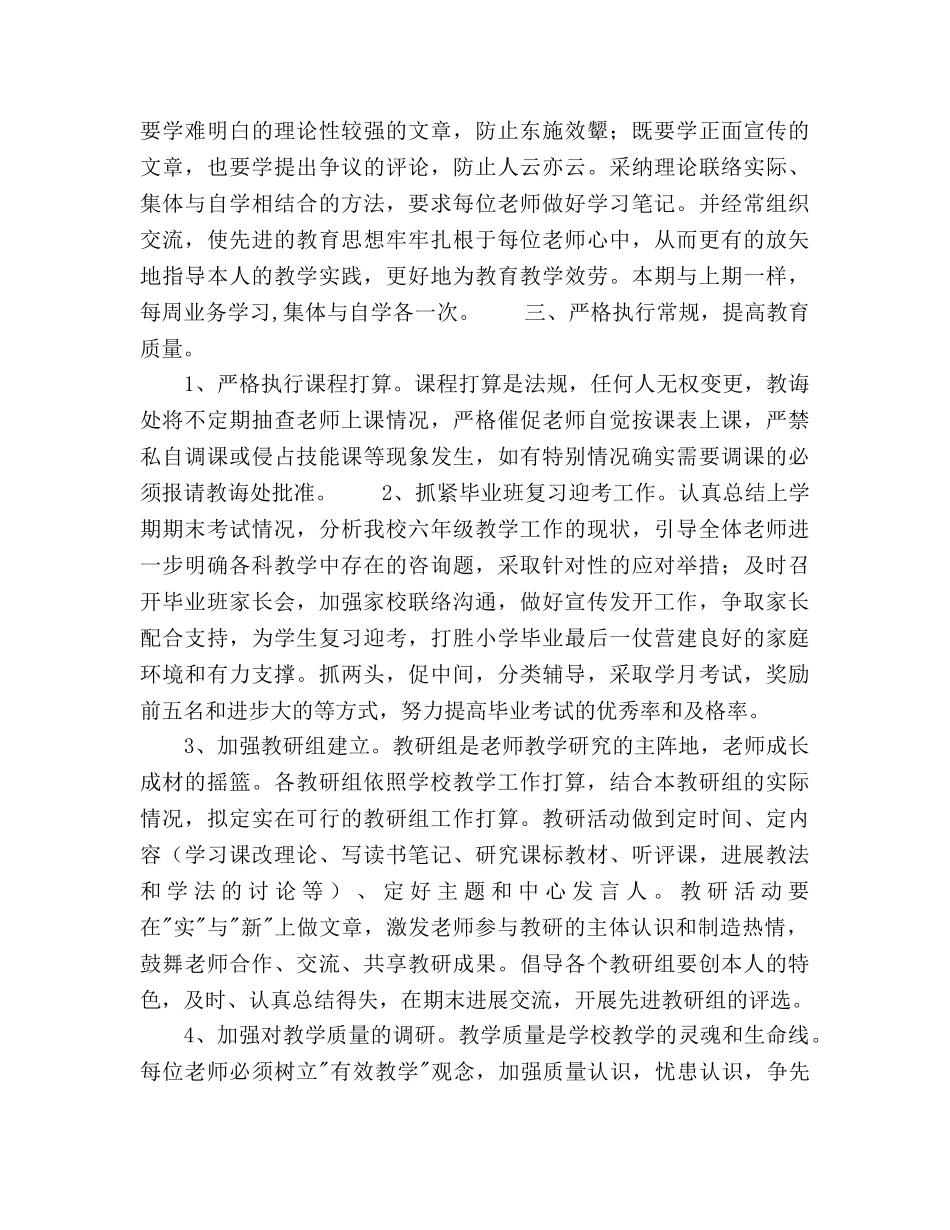 优秀小学教学工作参考计划 _第2页