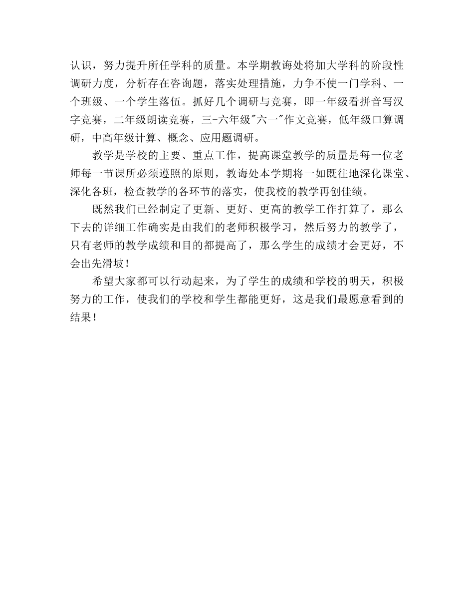 优秀小学教学工作参考计划 _第3页