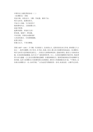 中国历史上最优秀的诗15
