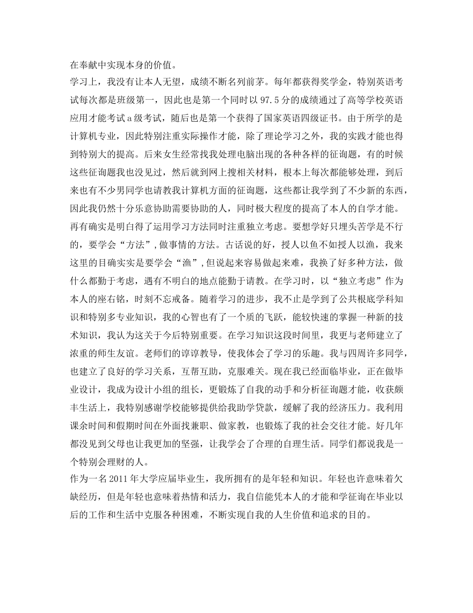 大学毕业生四年自我鉴定参考 _第2页