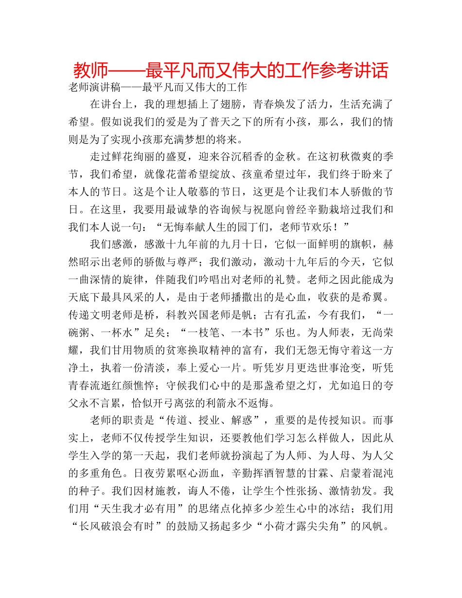 教师——最平凡而又伟大的工作 _第1页