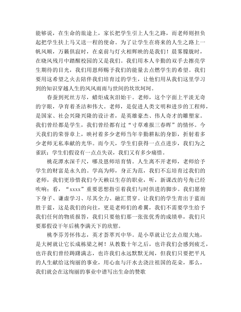 教师——最平凡而又伟大的工作 _第2页