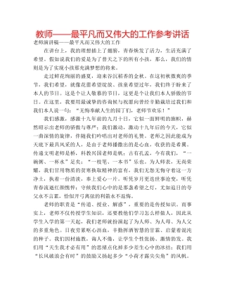 教师——最平凡而又伟大的工作 