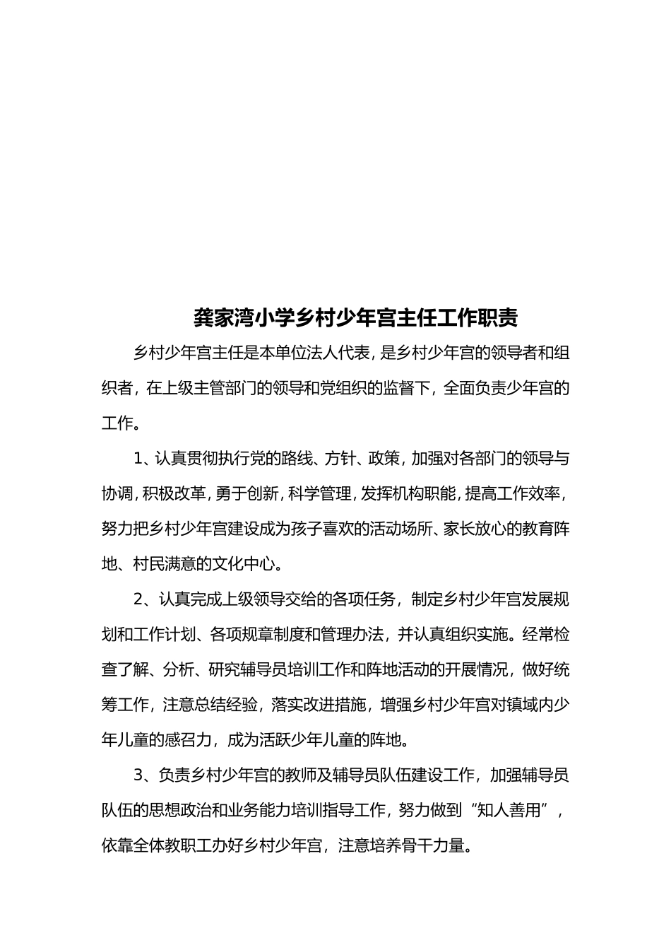 乡村少年宫制度1_第2页