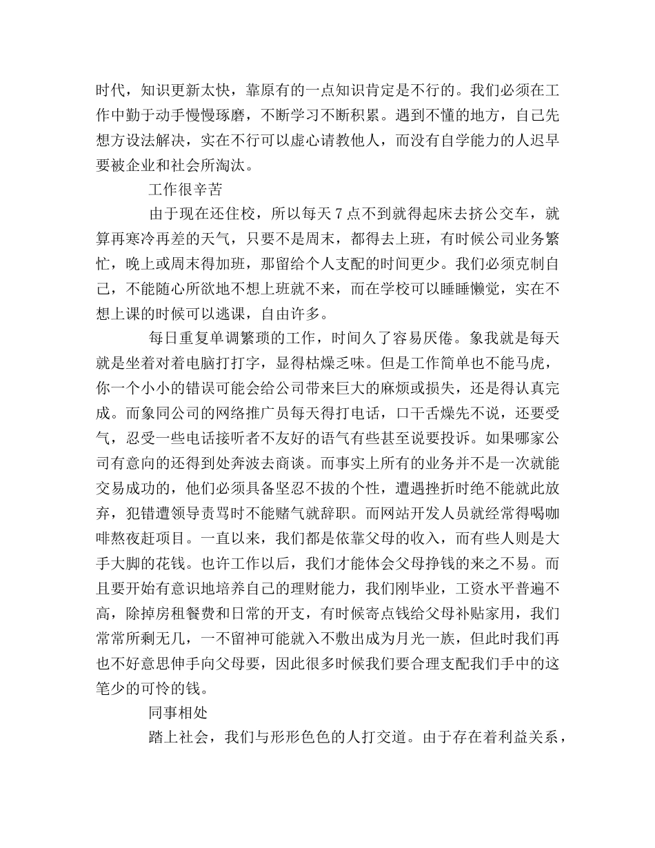 办公室秘书实习报告 (000001)_第2页