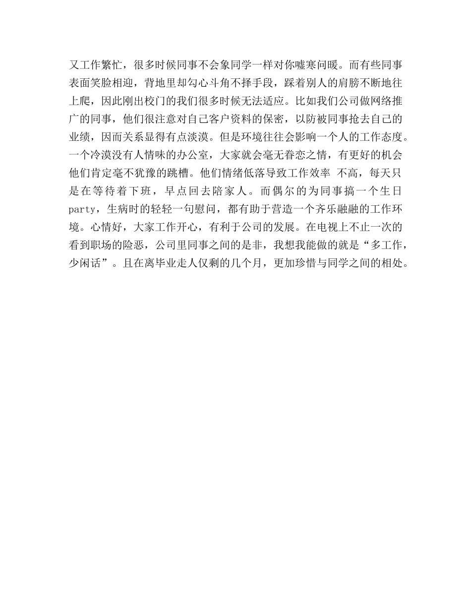 办公室秘书实习报告 (000001)_第3页