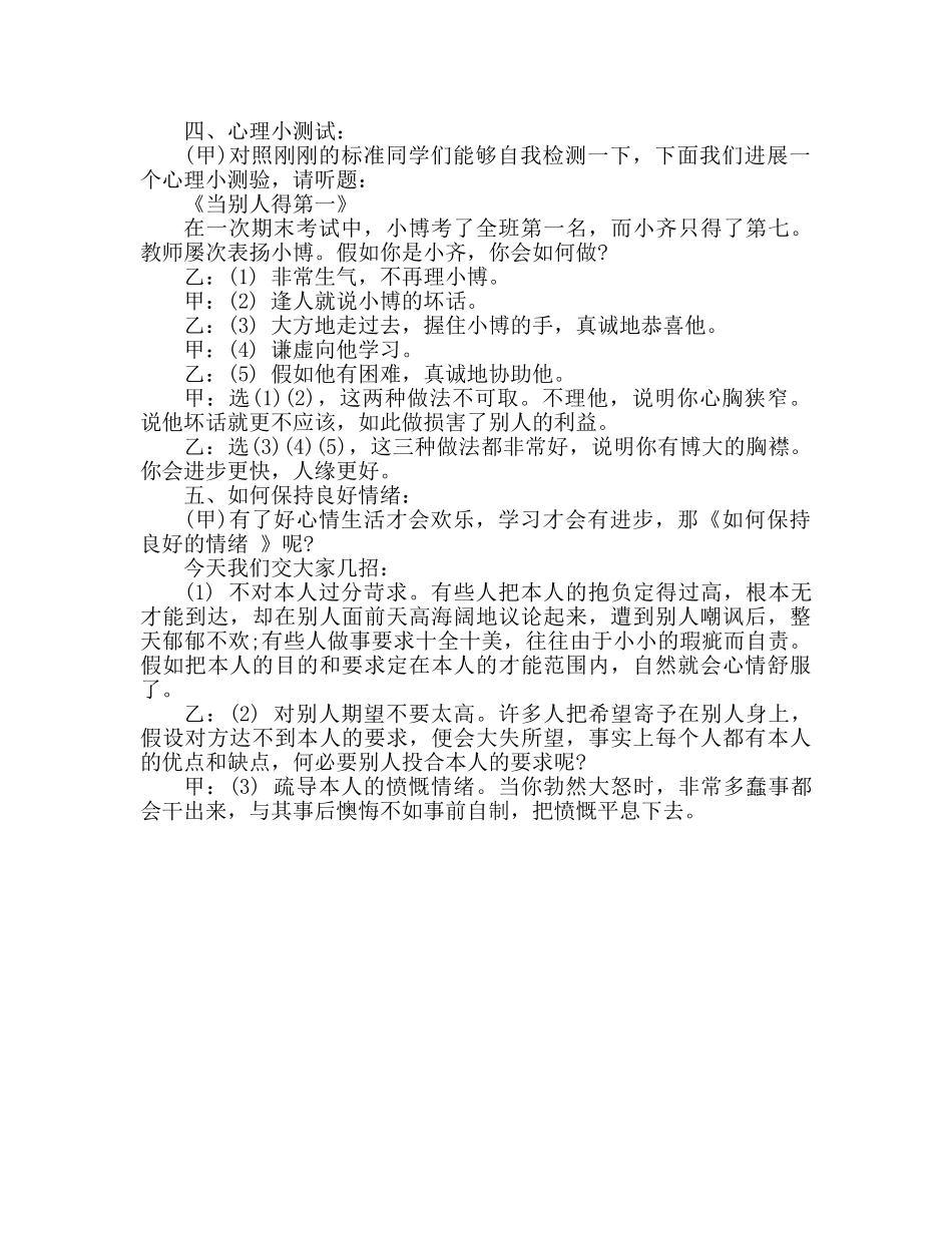 广播稿5月心理专题参考发言稿 _第2页