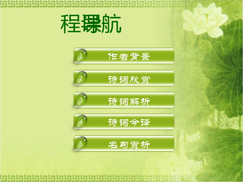 小学语文教学课件_第2页